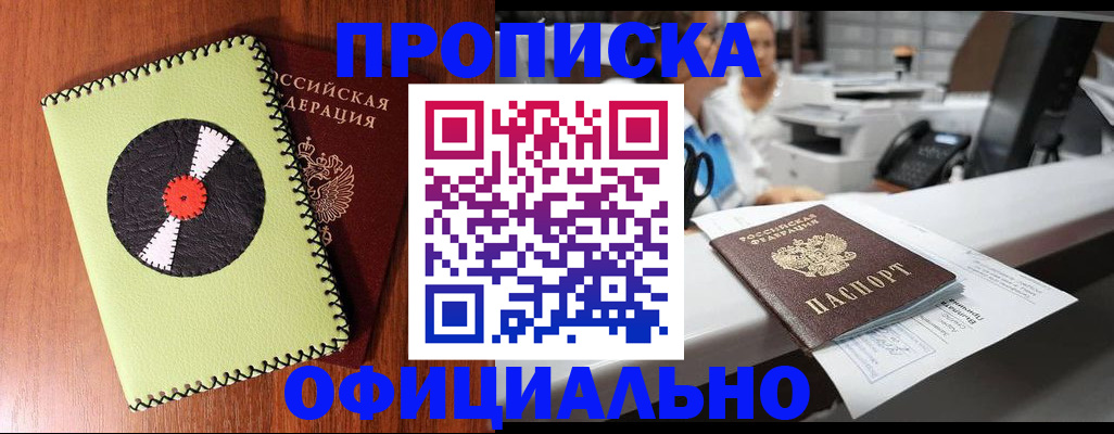 временная регистрация законно в Кодинске