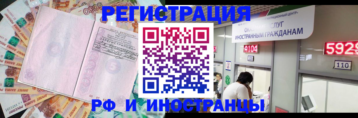 прописка для школы в Кодинске