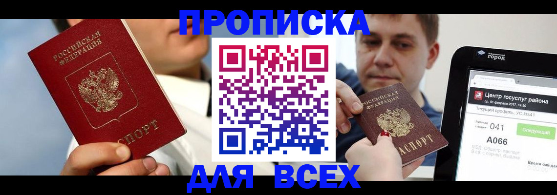 временная регистрация недорого в Кодинске