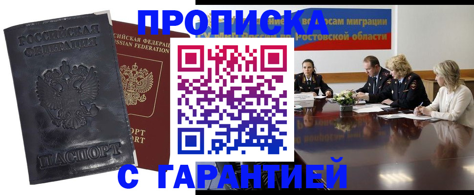 временная регистрация для школы в Кодинске